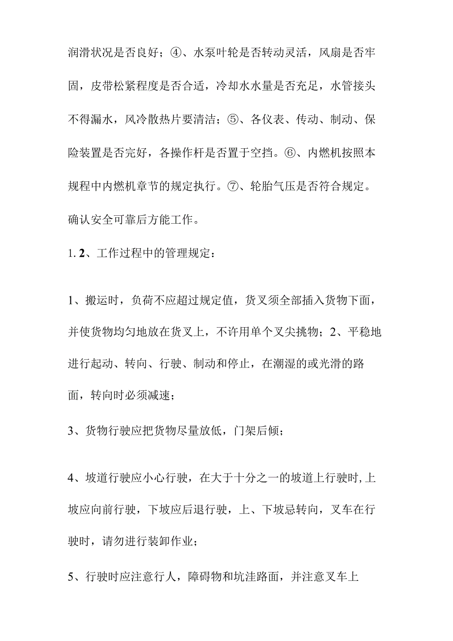 叉车设备操作规程.docx_第3页