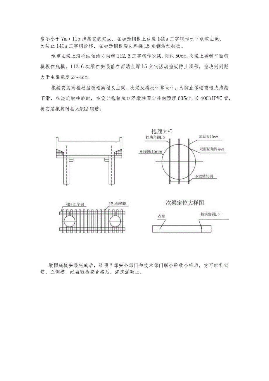 墩(台)帽施工方法及施工工艺.docx_第2页