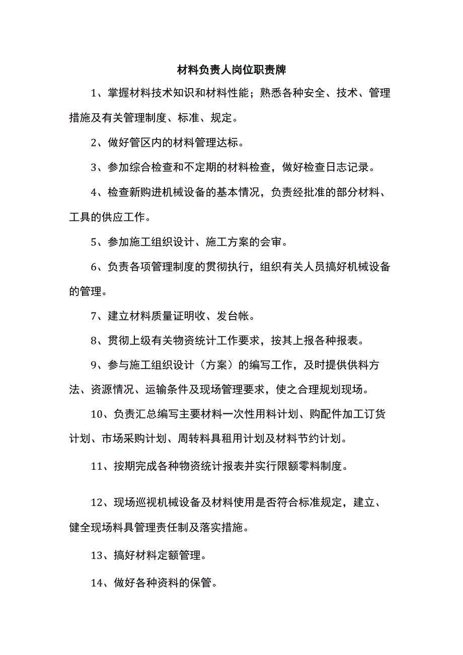 材料负责人岗位职责牌.docx_第1页