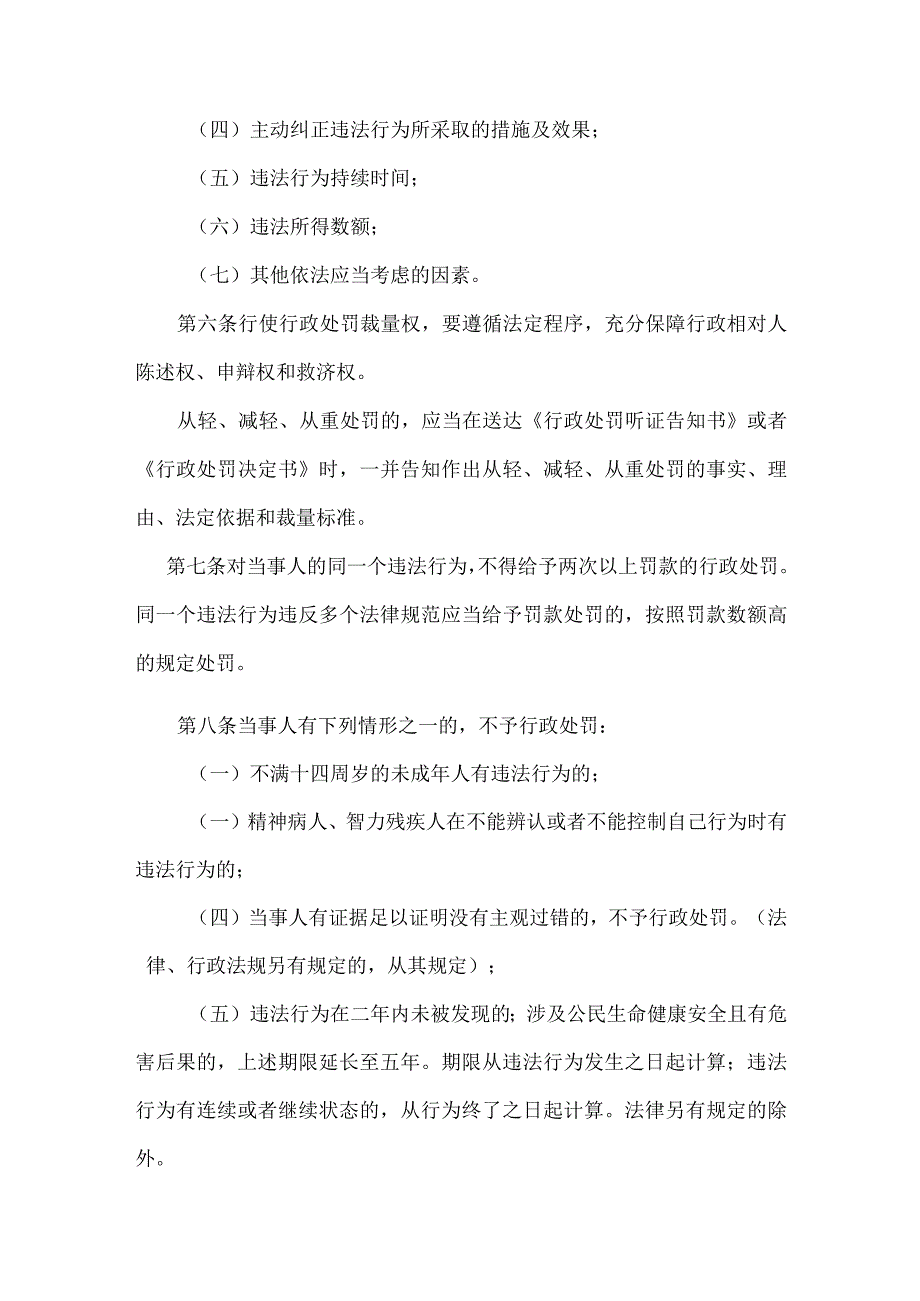 体育行政处罚裁量权适用办法（征求意见稿）.docx_第2页