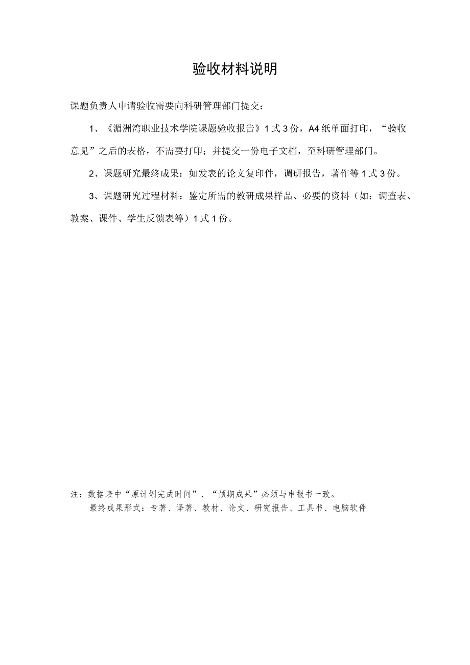 验收湄职院科验号湄洲湾职业技术学院科研课题社科管理、教研教改类验收报告.docx_第2页