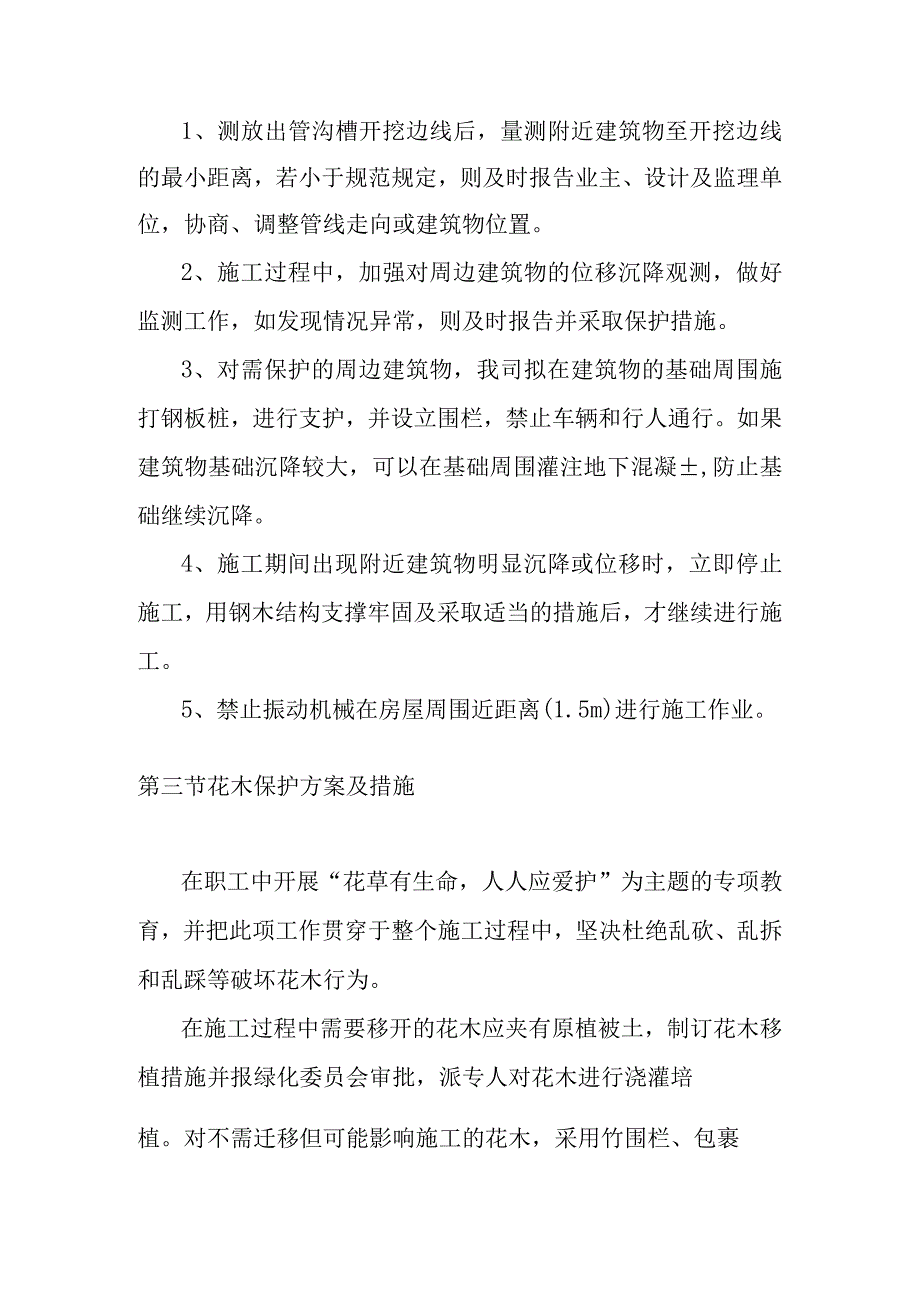 物流园区基础设施建设项目通站大道及附属工程地下管线及其它地上地下设施的加固措施.docx_第3页