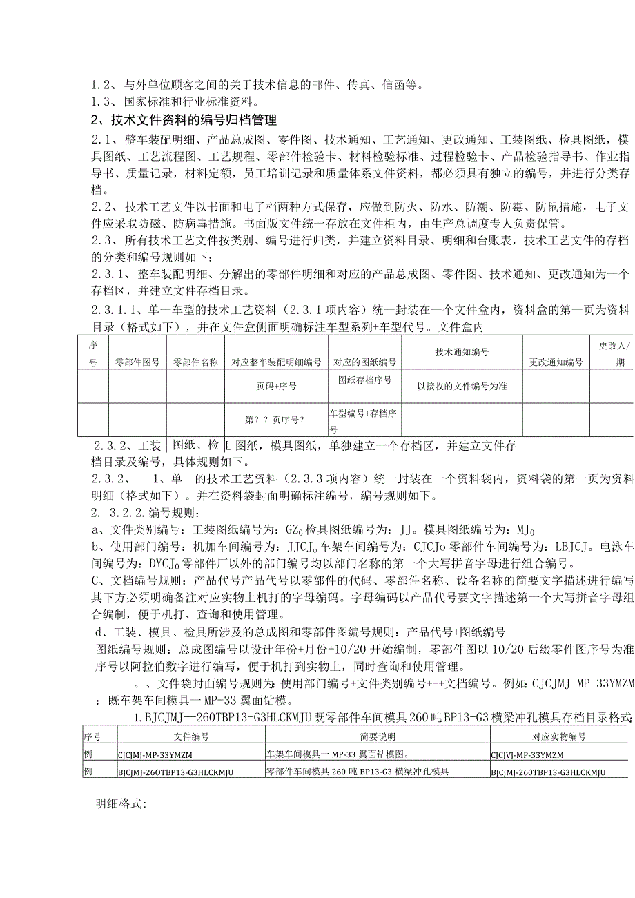 技术工艺资料的管理规定.docx_第2页