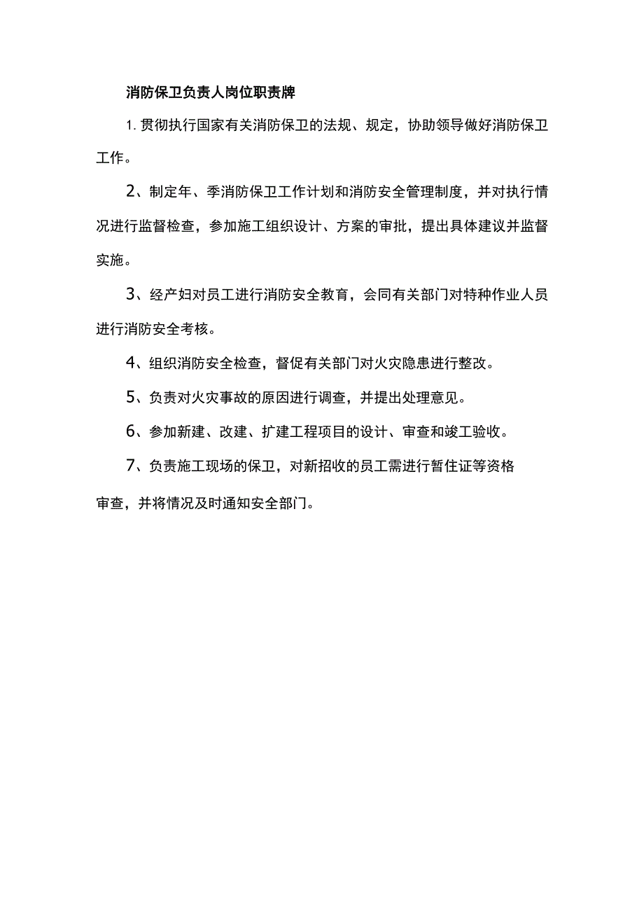 消防保卫负责人岗位职责牌.docx_第1页