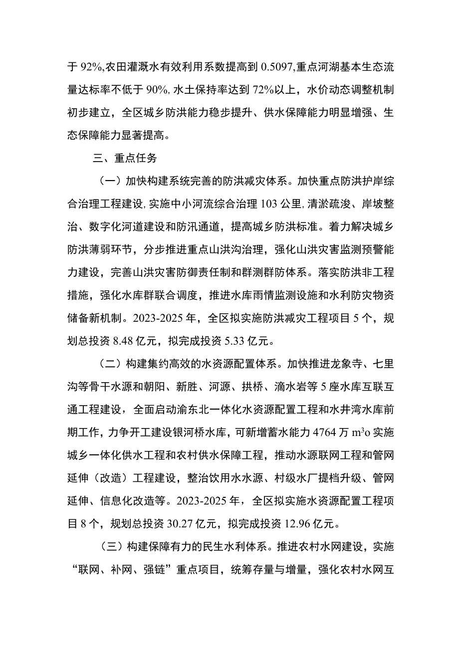 重庆市梁平区水利高质量发展三年行动实施方案.docx_第2页