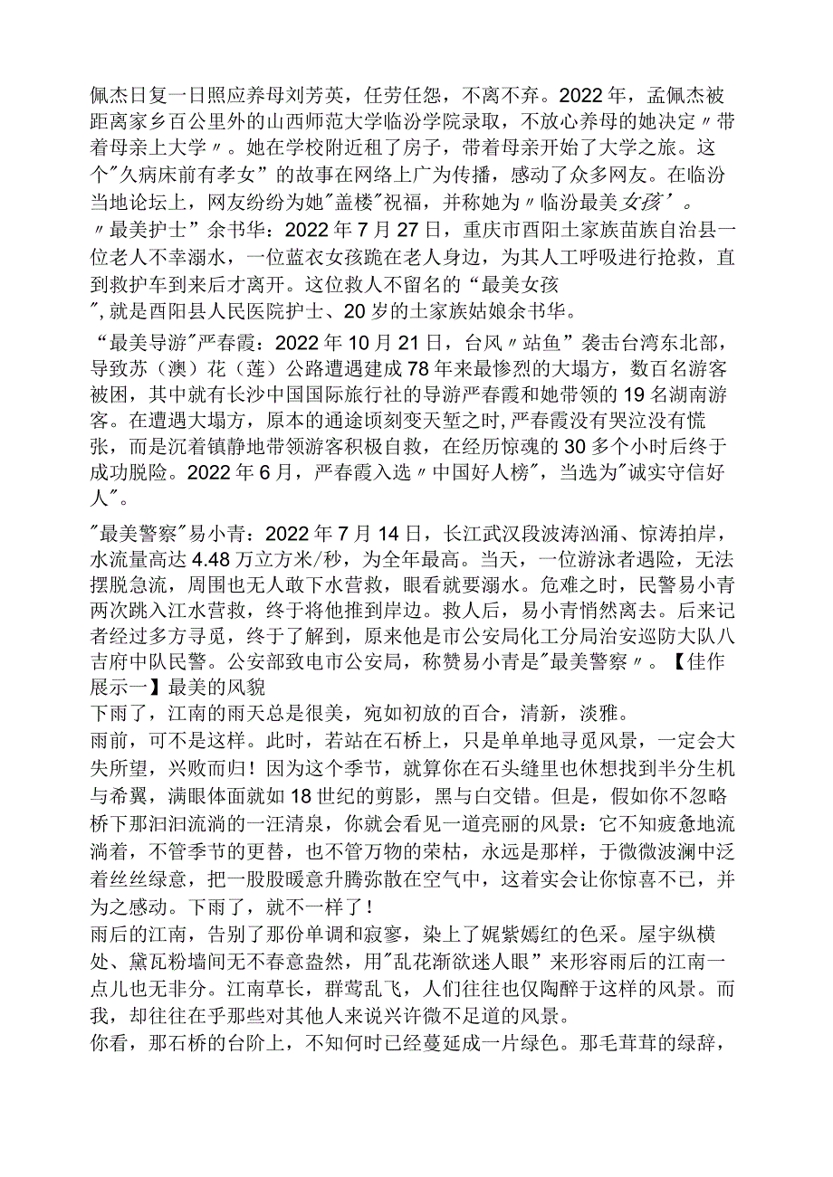 作文范文之最美的是作文.docx_第2页