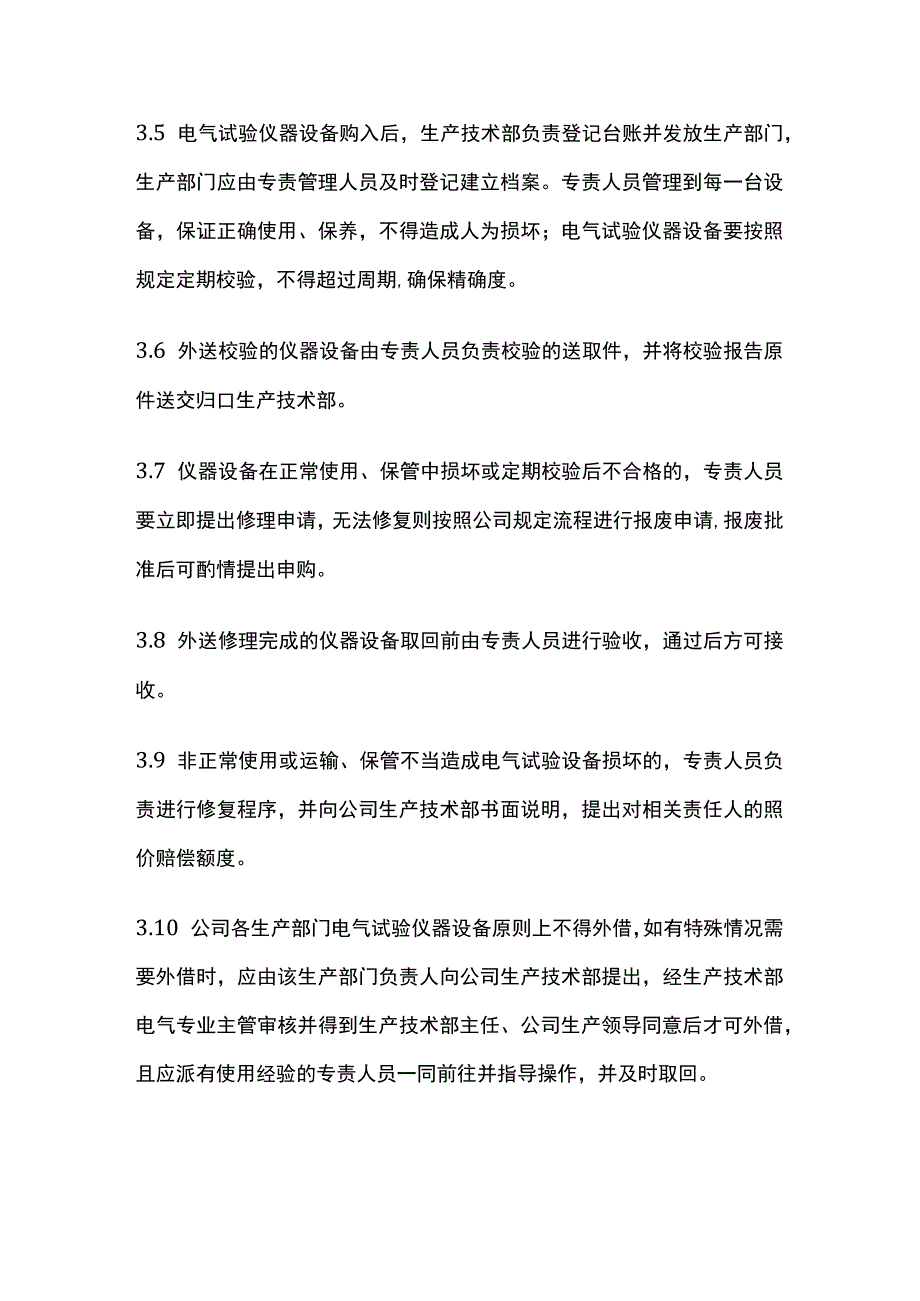 电气试验设备管理办法.docx_第2页