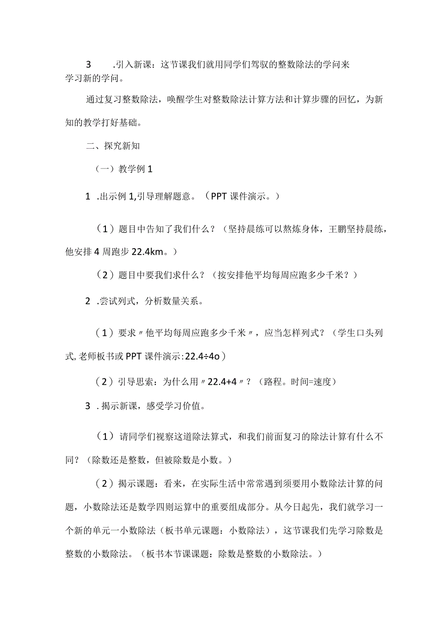 整数除法教学设计.docx_第2页