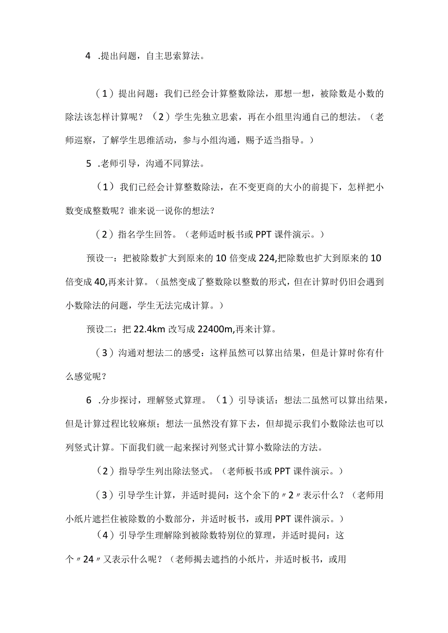 整数除法教学设计.docx_第3页