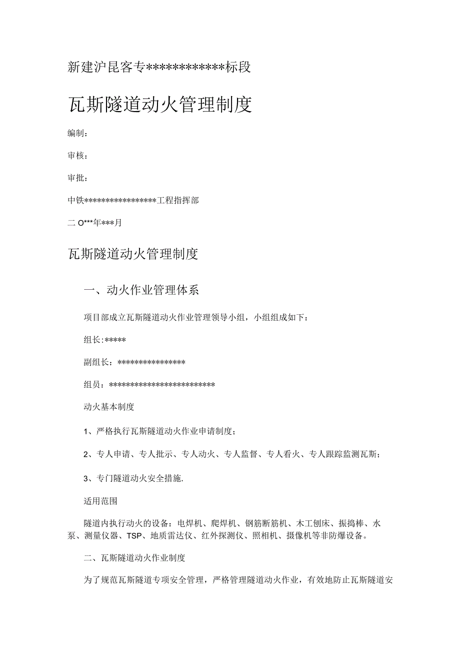 瓦斯隧道动火动火管理制度规定.docx_第1页