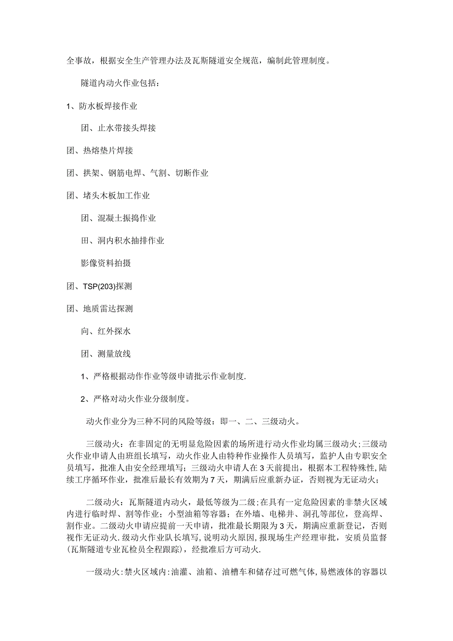 瓦斯隧道动火动火管理制度规定.docx_第2页