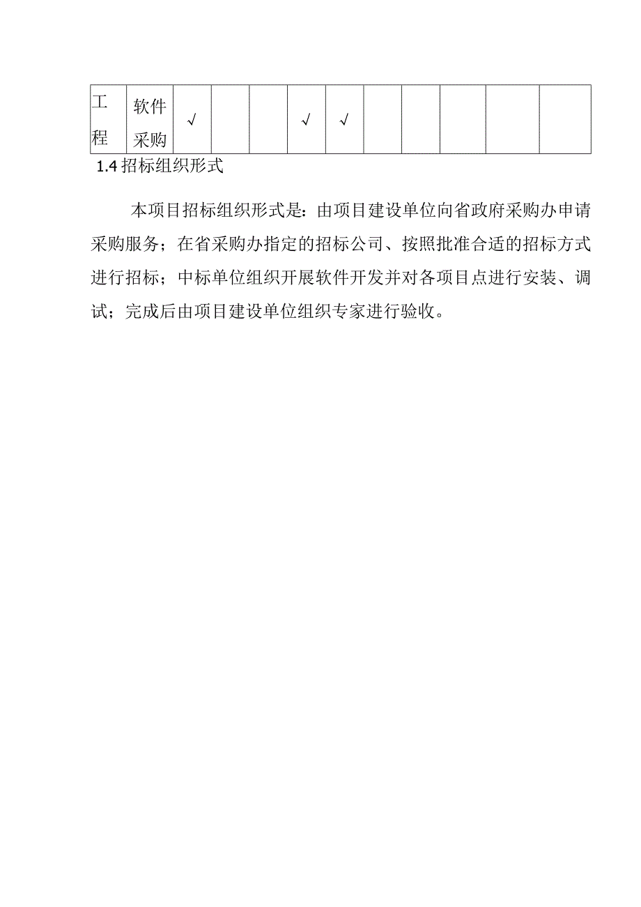 粮安工程粮库智能化升级改造项目招标方案.docx_第3页