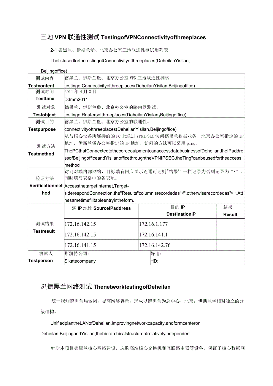 跨国公司局域网络集成项目测试验收方案.docx_第2页