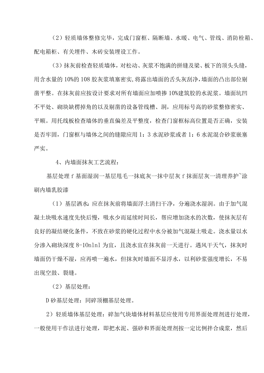 装修工程施工方案.docx_第2页