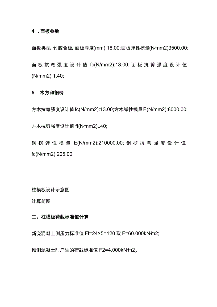 柱模板计算.docx_第2页