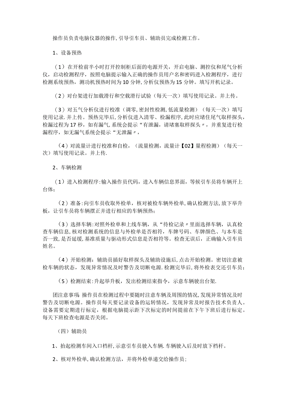 机动车尾气排放检测作业指导书的操作流程.docx_第2页