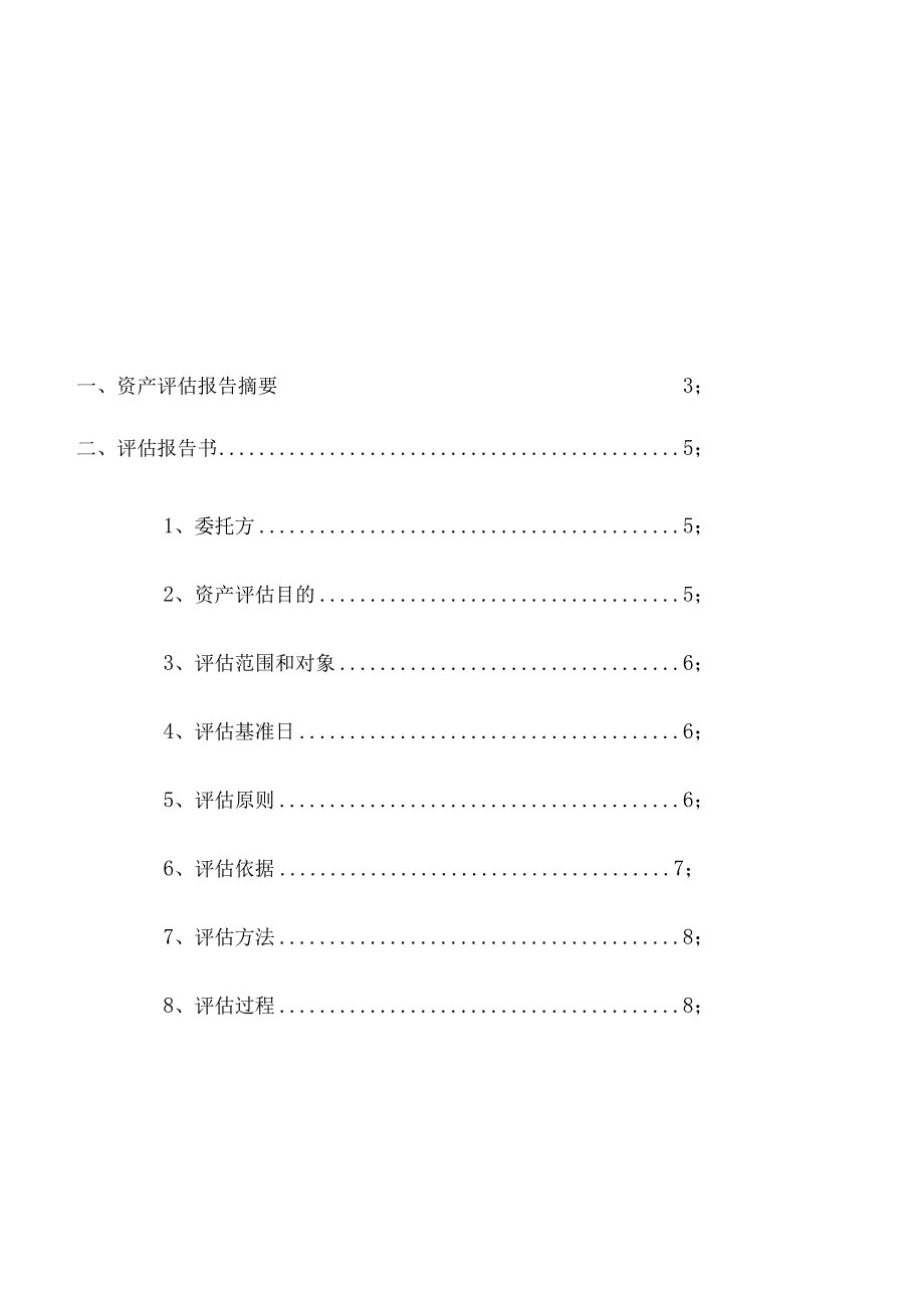 烟台市芝罘区机场路183号-7号房产价值资产评估报告书.docx_第3页