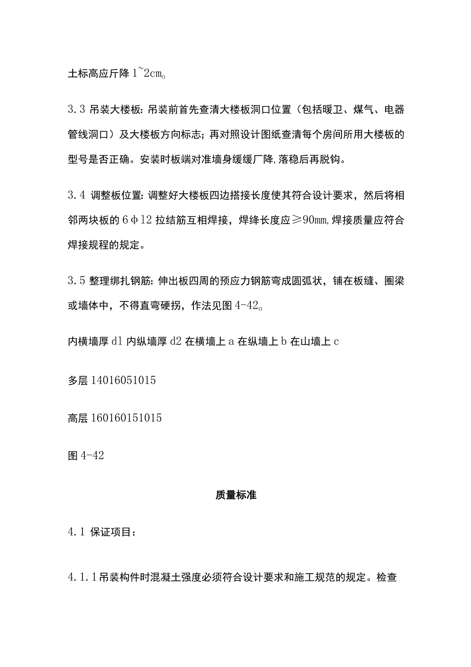 预应力实心整间大楼板安装工艺标准.docx_第3页