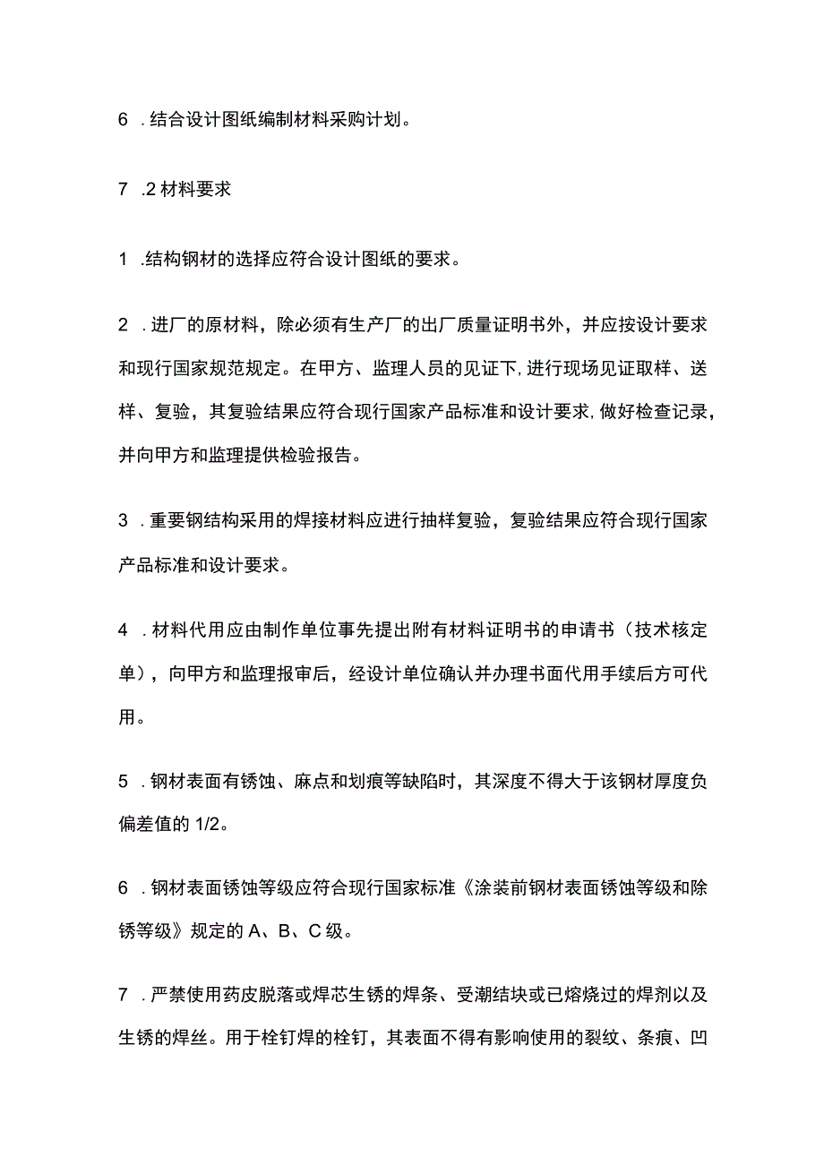 钢结构零部件进场加工.docx_第2页