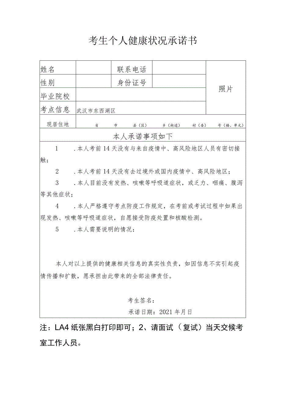 考生个人健康状况承诺书.docx_第1页