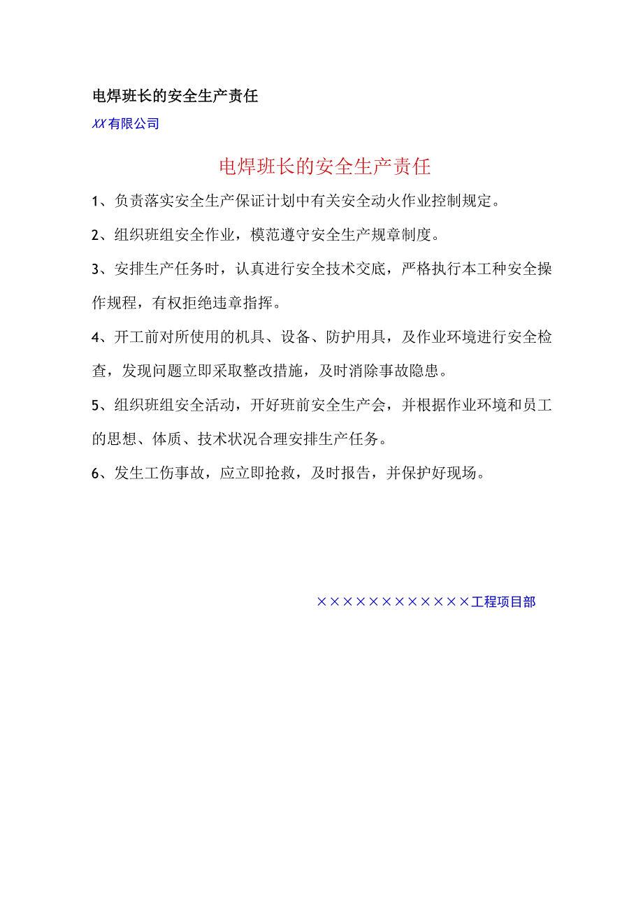 电焊班长安全生产责任.docx_第1页