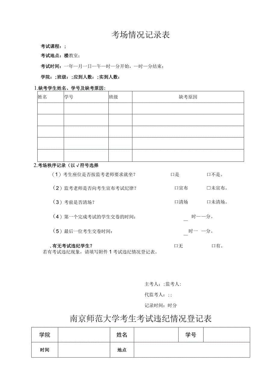 考场情况记录表.docx_第1页