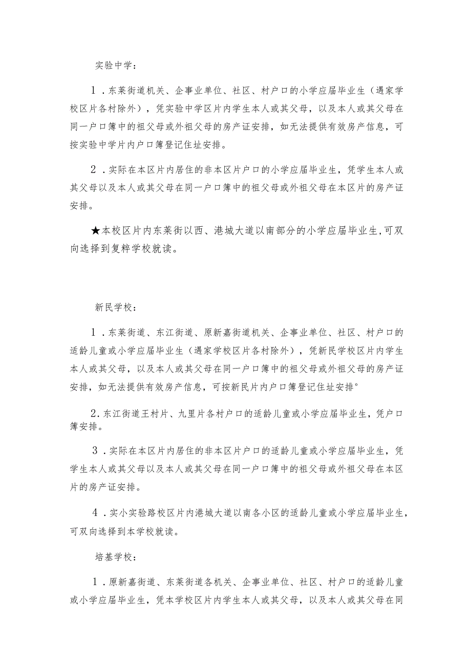 龙口市2023年义务教育划片方案.docx_第3页