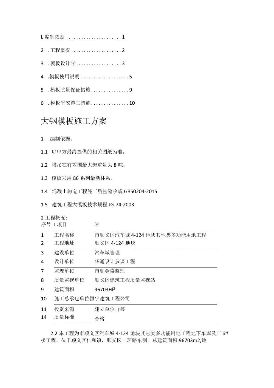 钢模板紧急施工设计实施方案.docx_第1页