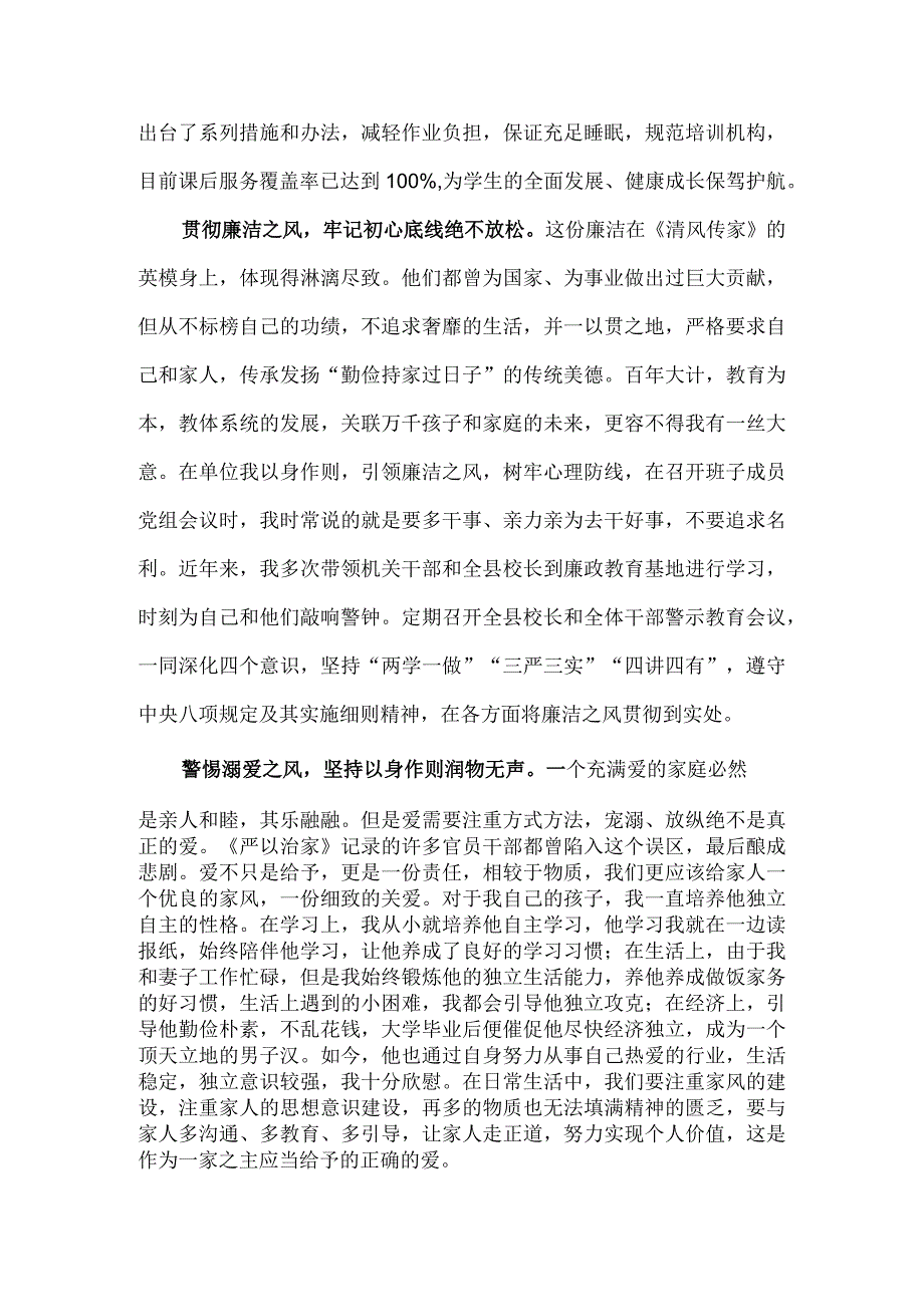 教育系统党员干部学习《清风传家》《严以治家》心得体会.docx_第2页