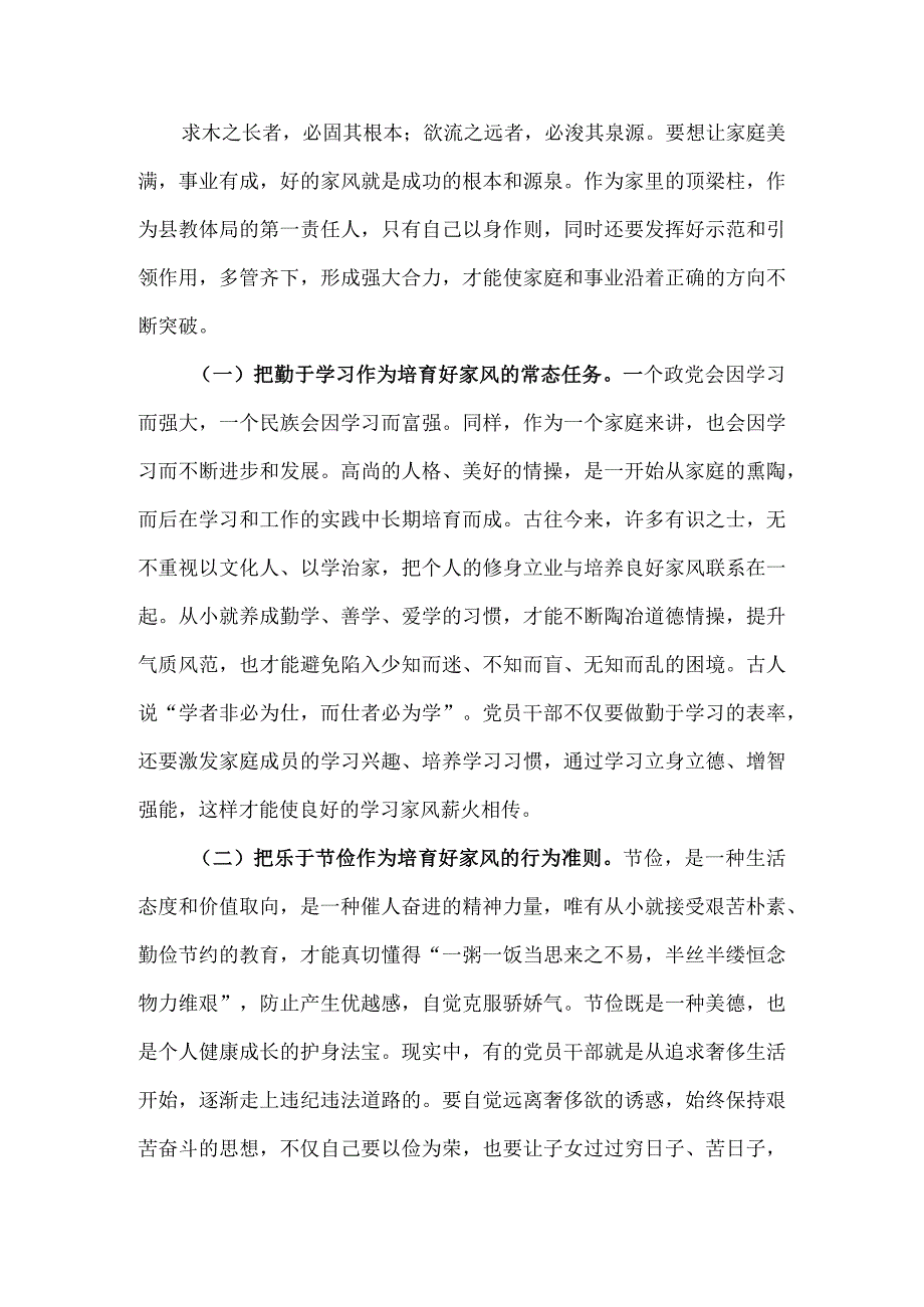 教育系统党员干部学习《清风传家》《严以治家》心得体会.docx_第3页