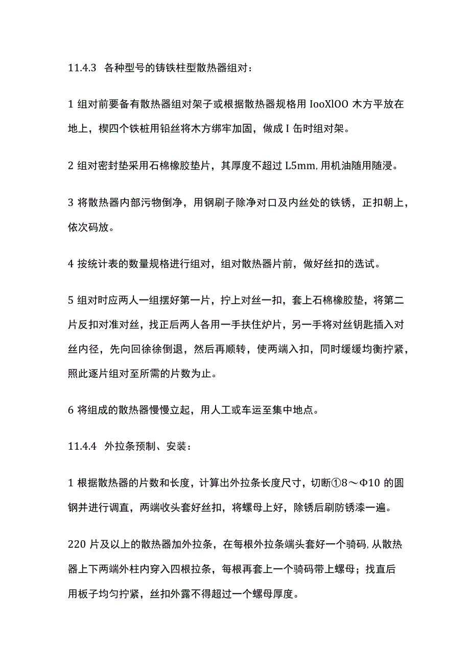 室内散热器的安装.docx_第3页