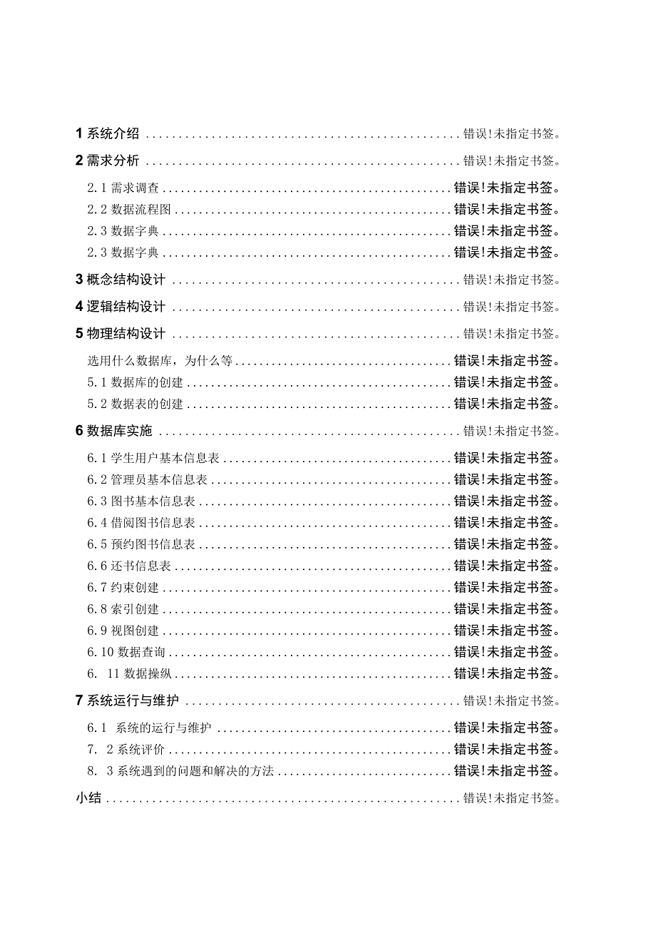 数据库系统设计实例分析.docx_第1页