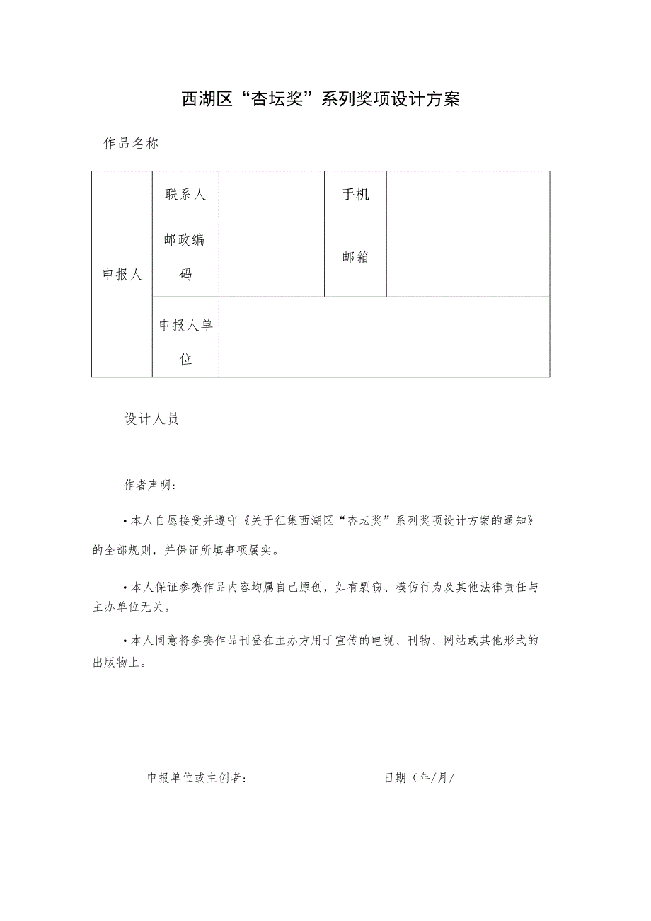 西湖区“杏坛奖”系列奖项设计方案.docx_第1页