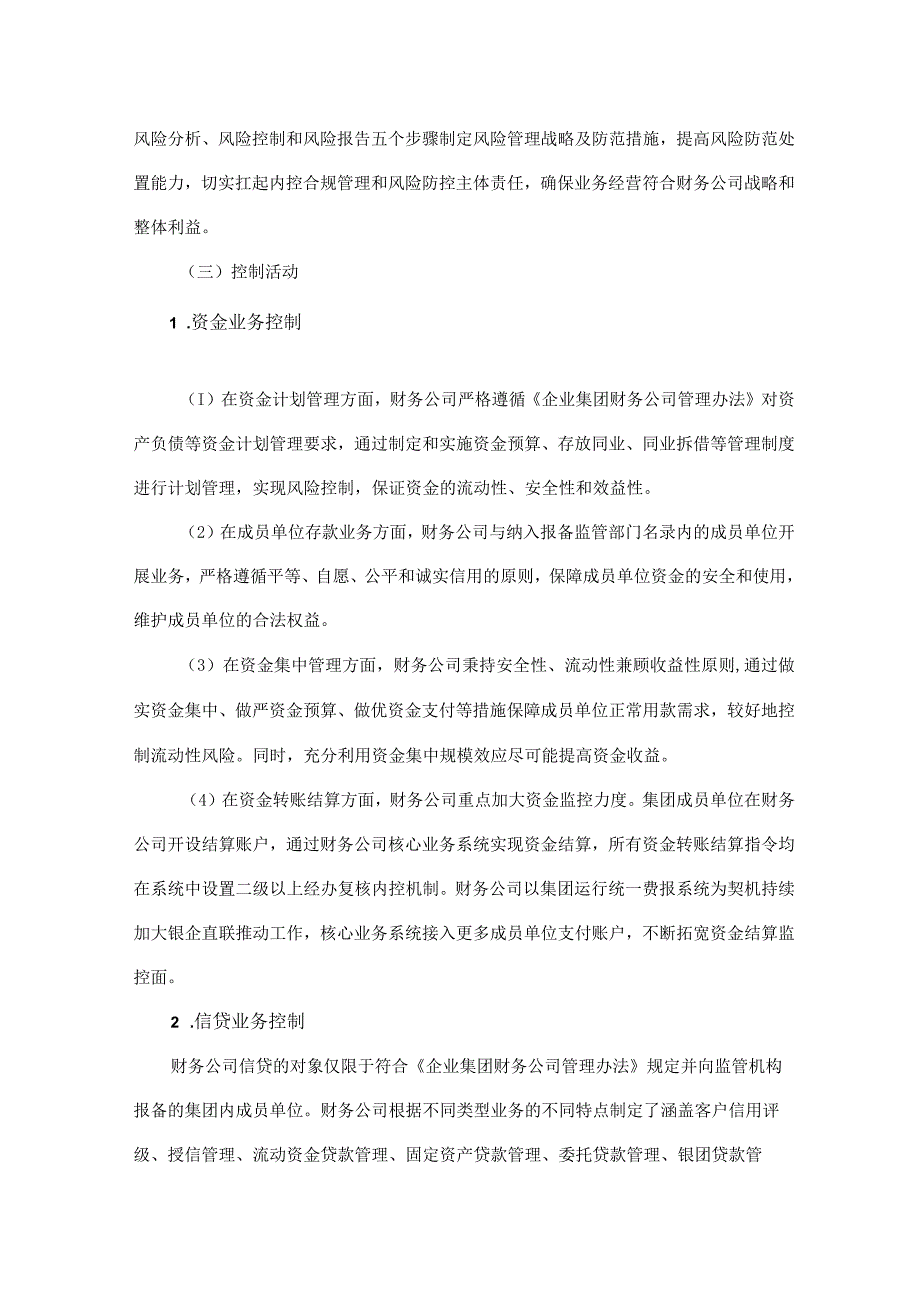 通行宝：关于江苏通行宝智慧交通科技股份有限公司对江苏交通控股集团财务有限公司风险评估报告.docx_第3页