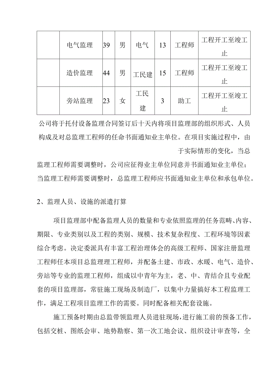 天燃气工程中压管道庭院工程监理工作打算.docx_第2页