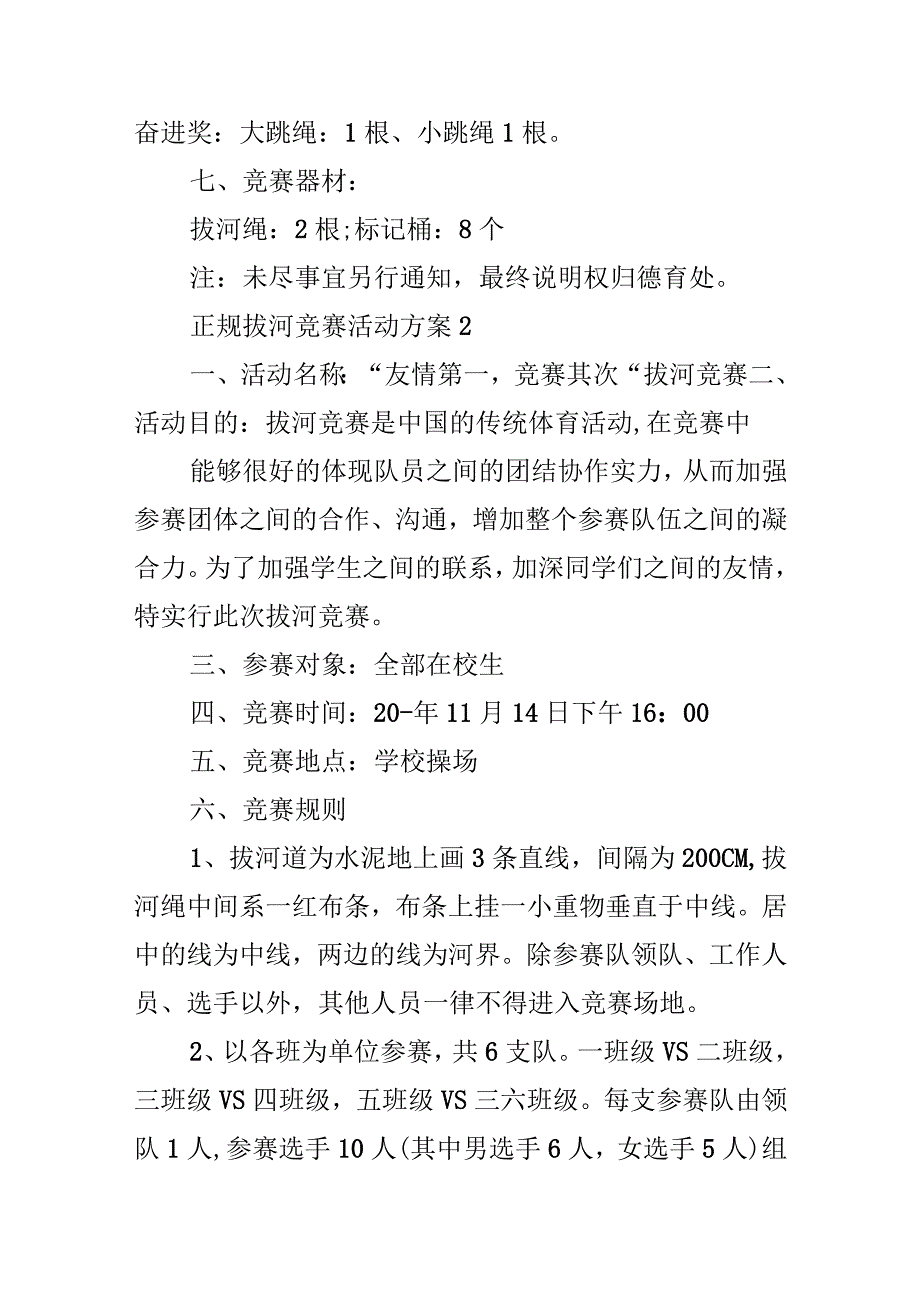 正规拔河比赛活动方案.docx_第3页