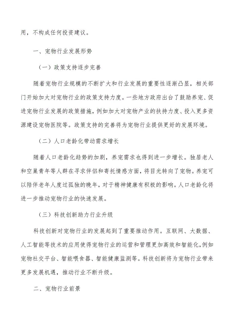 宠物店设备购置方案.docx_第2页