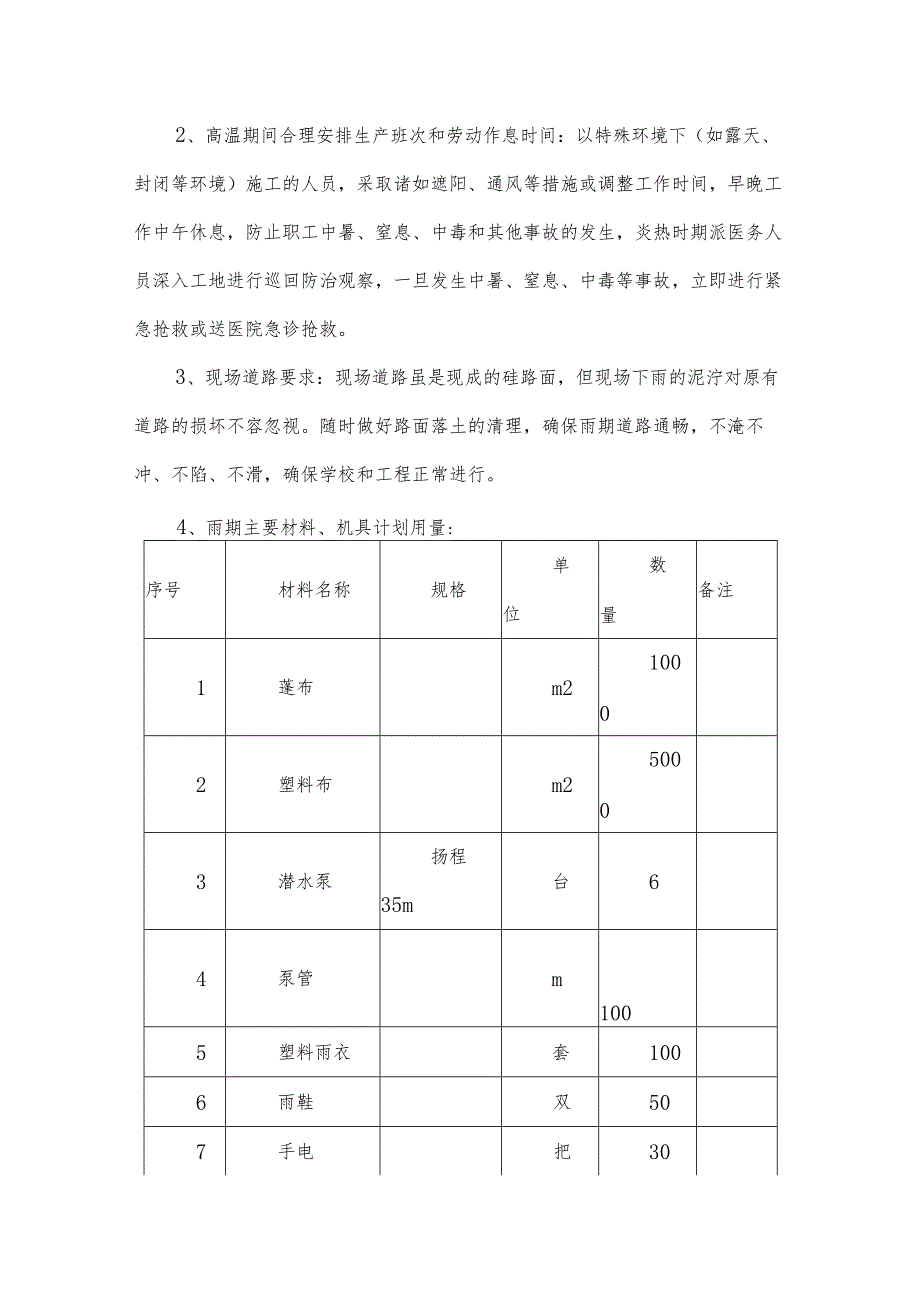 冬、雨季施工措施-.docx_第2页