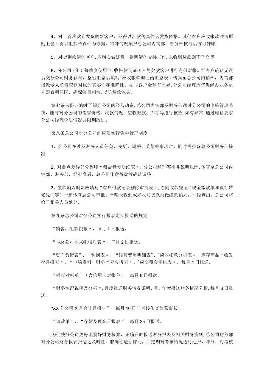 总大中型公司对分大中型公司的财务监管制度规定.docx_第2页