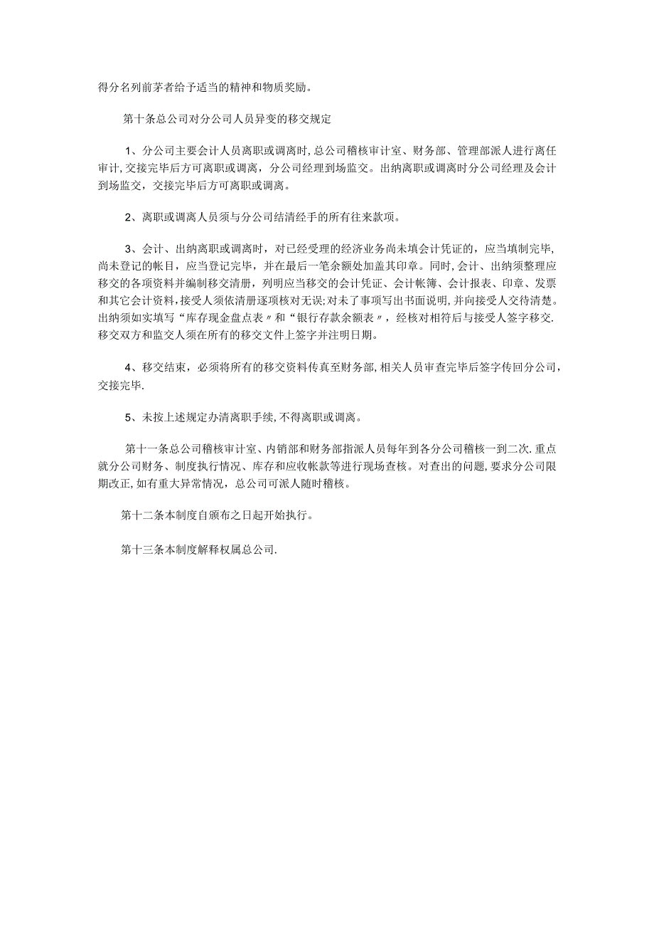 总大中型公司对分大中型公司的财务监管制度规定.docx_第3页