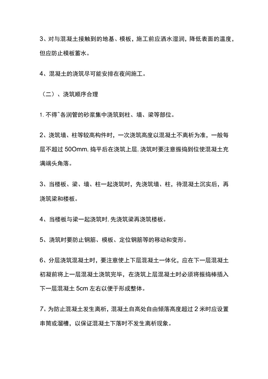 夏季混凝土施工要点全总结.docx_第3页