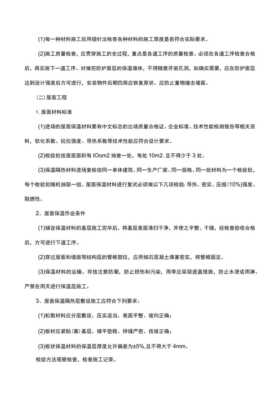 节能专项施工方案.docx_第3页