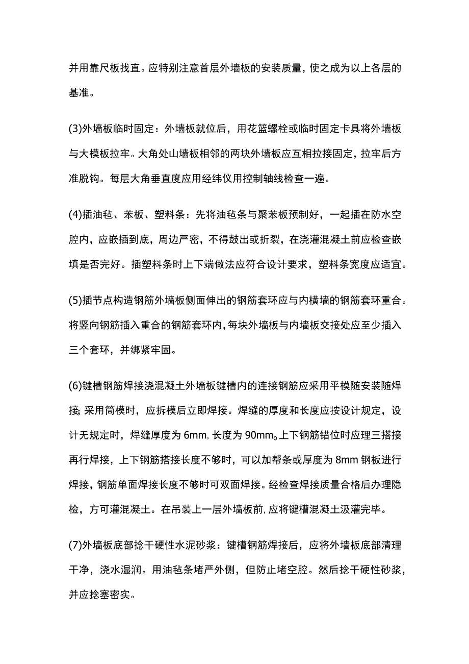 预制外墙板安装.docx_第3页