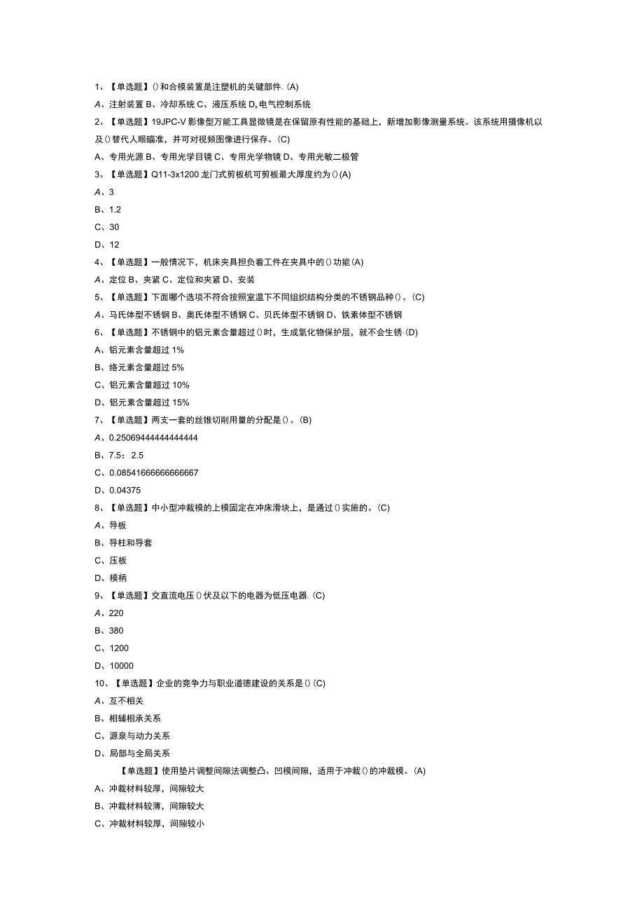 工具钳工（高级）模拟考试题库试卷第263份含解析.docx_第1页