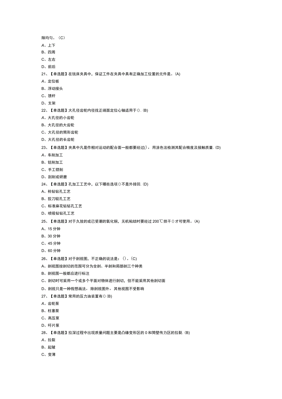 工具钳工（高级）模拟考试题库试卷第263份含解析.docx_第3页