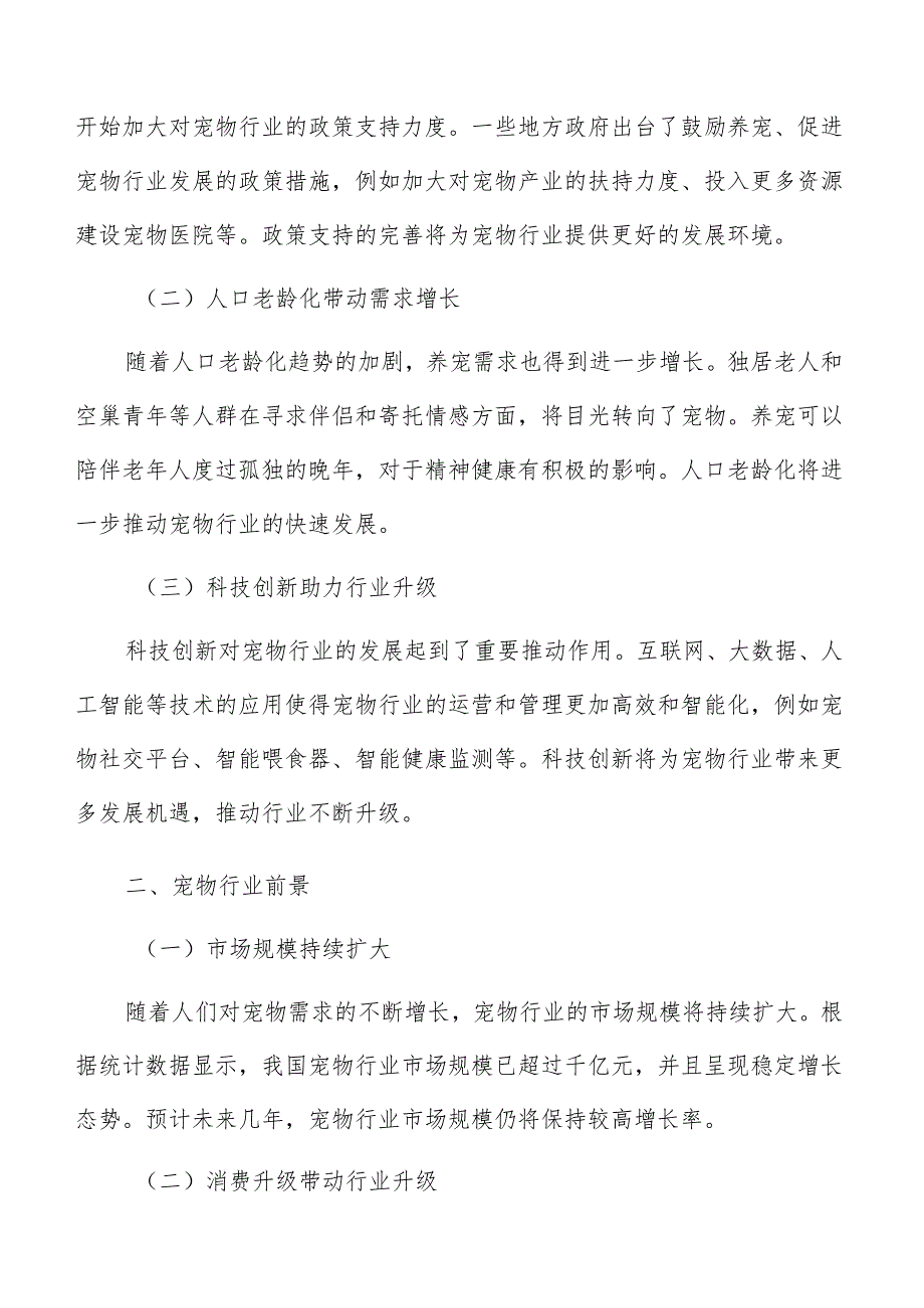 宠物店人力资源组织架构方案.docx_第2页