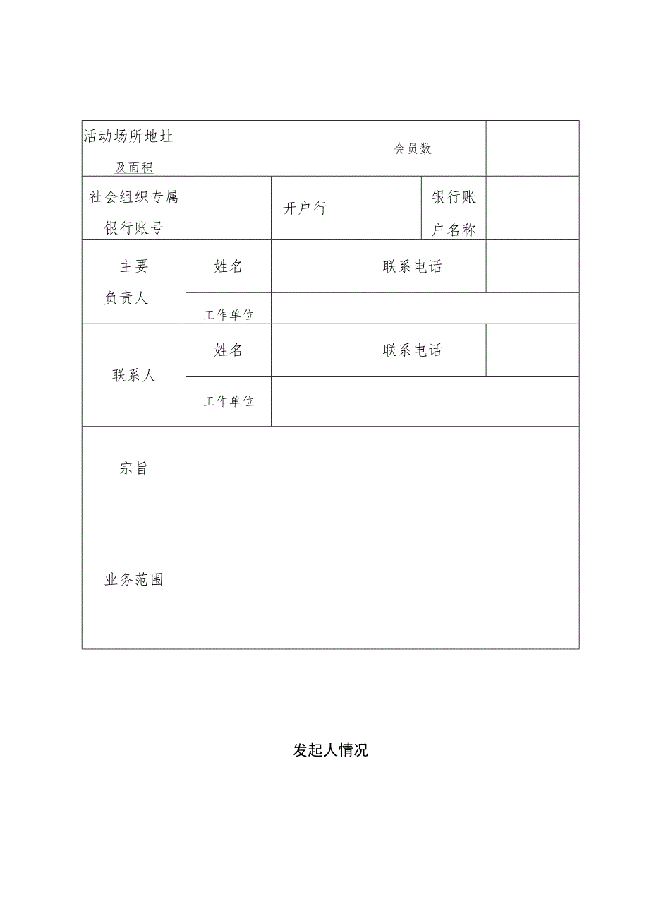 深圳市龙华区社区社会组织备案申请表.docx_第3页