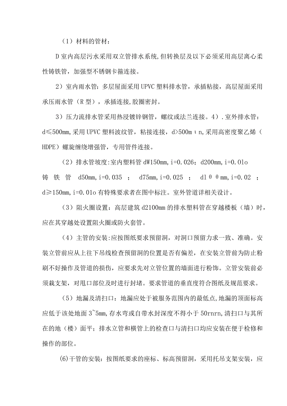 给排水安装工程施工方案.docx_第3页