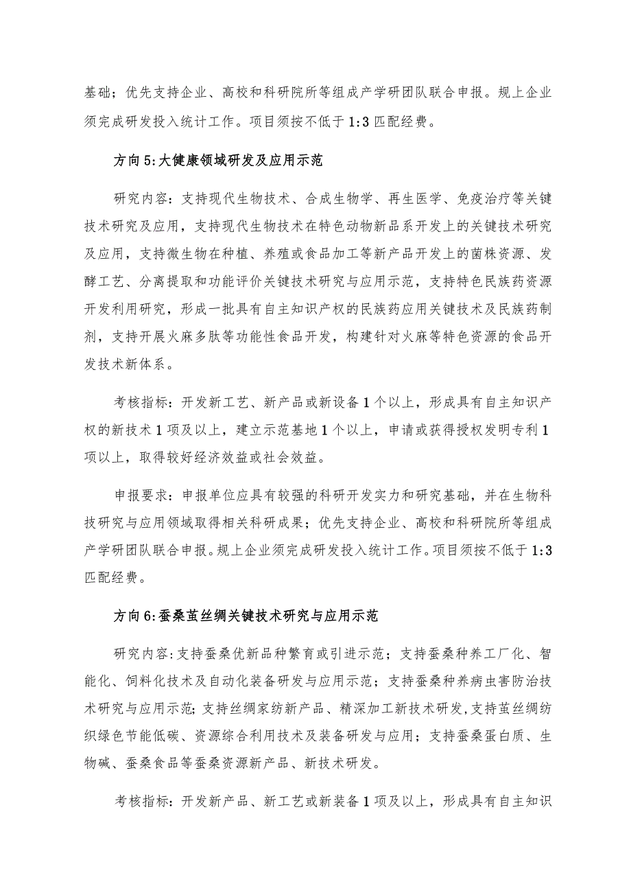 河池市重点研发计划项目第二批申报指南.docx_第3页