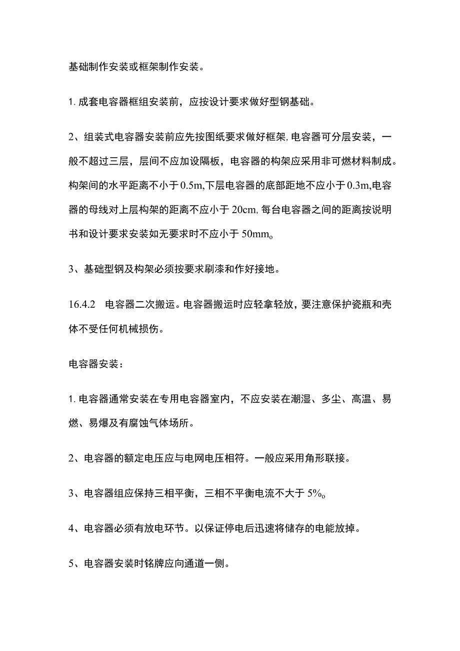 电力电容器安装工艺标准.docx_第3页